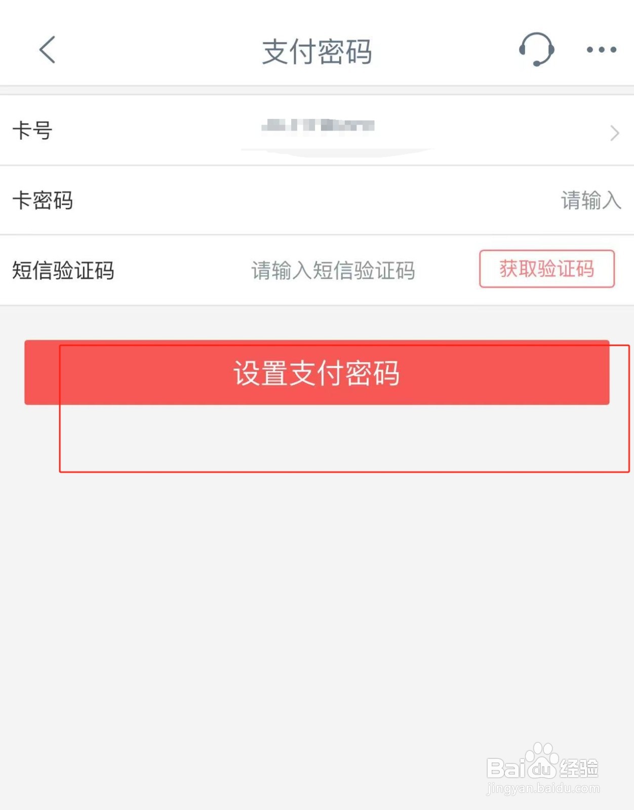 怎么对“工商银行APP”支付卡设置支付密码