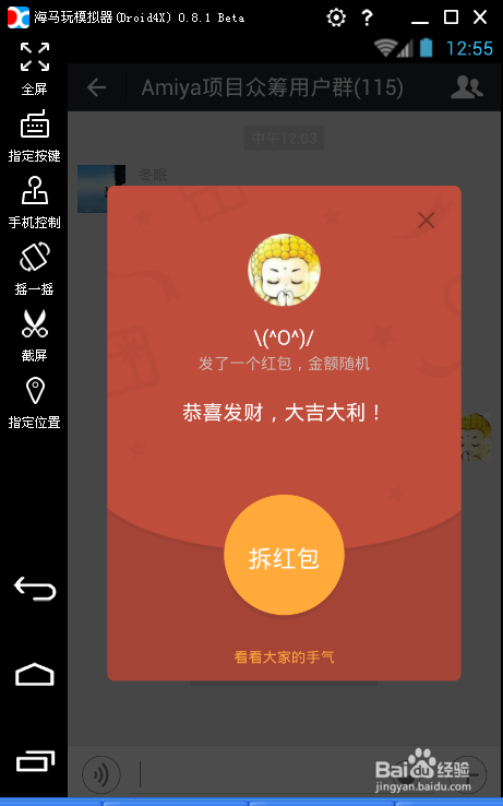 电脑上怎么抢微信红包