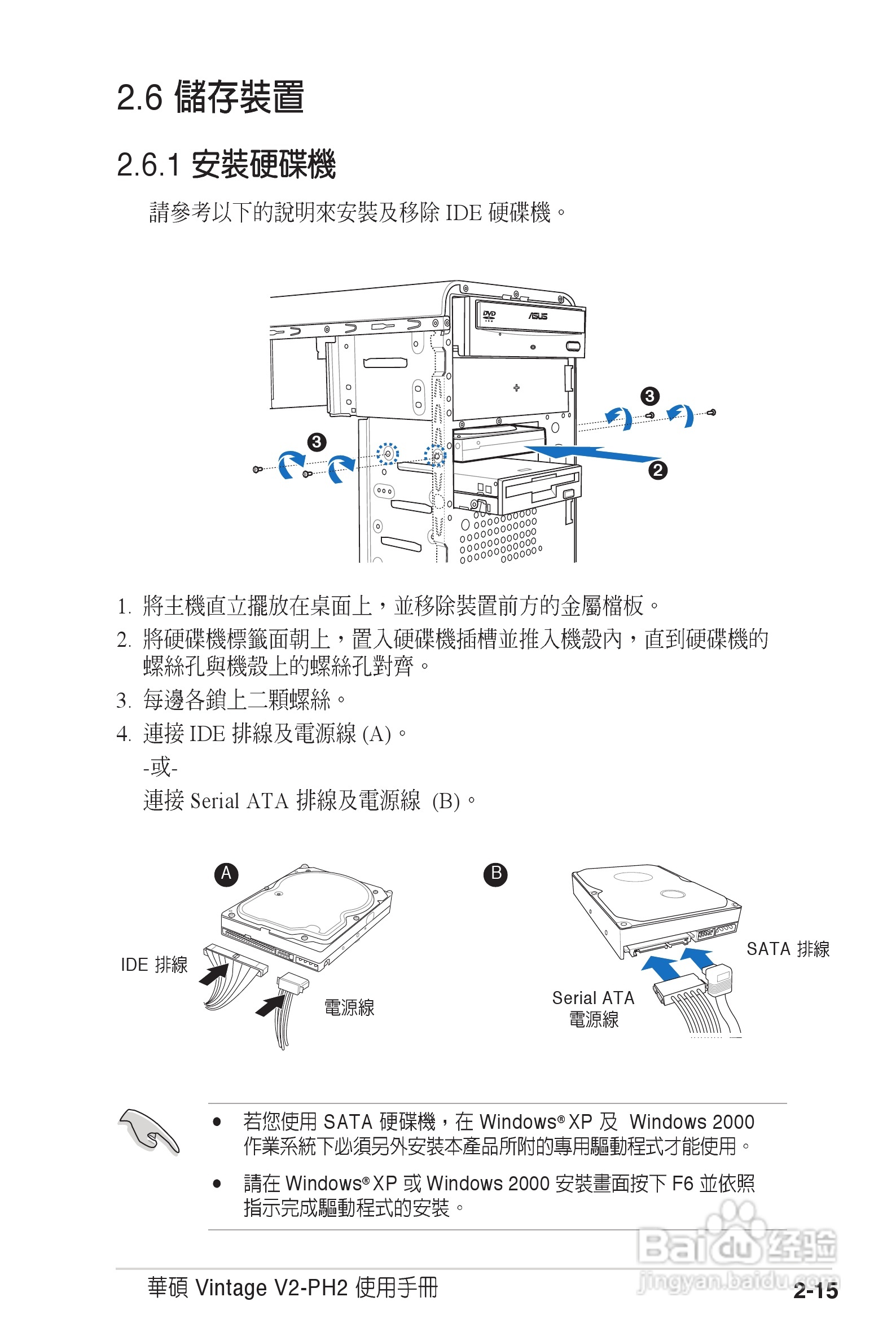 华硕 Vintage V2-PH2桌上电脑使用手册:[3]