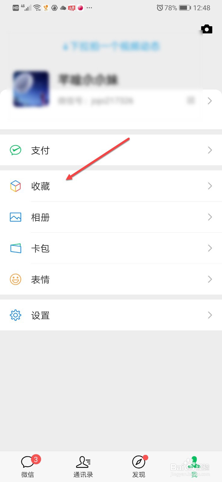 如何删除微信收藏的笔记