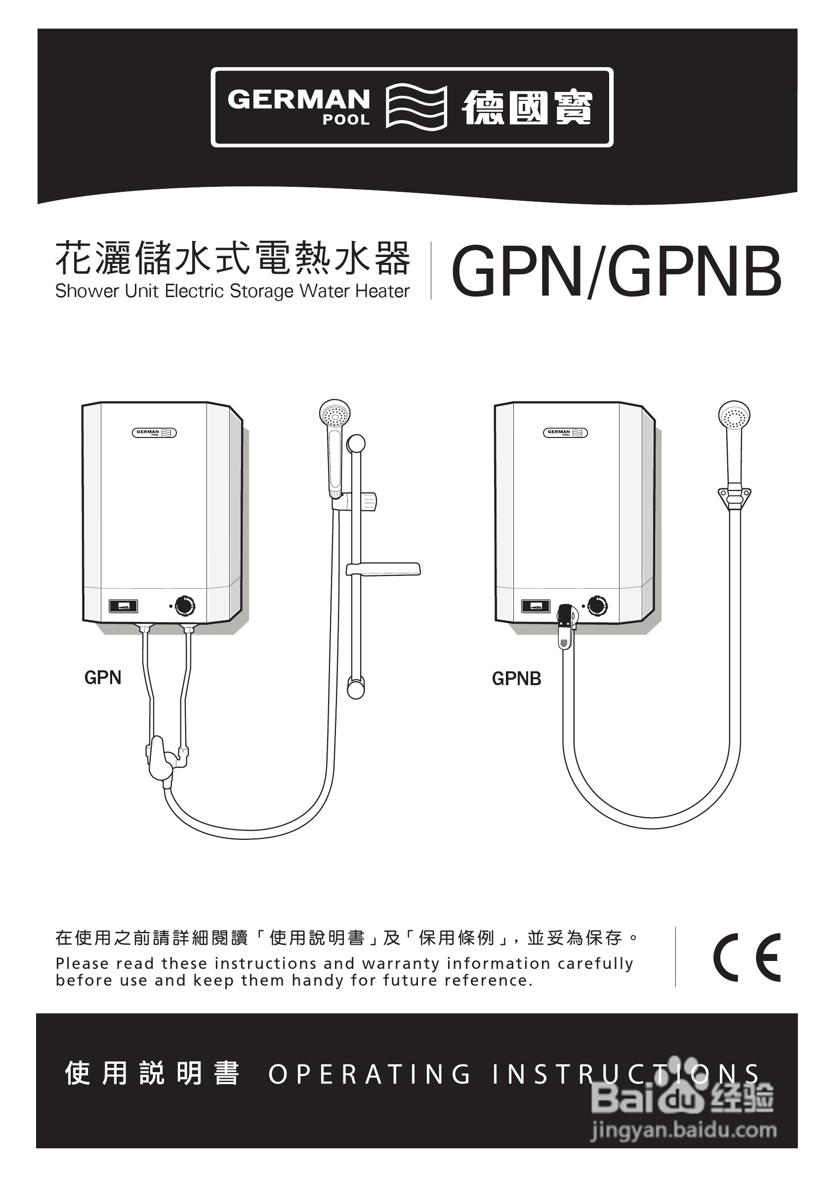 德国宝GPN/GPNB电热水器使用说明书