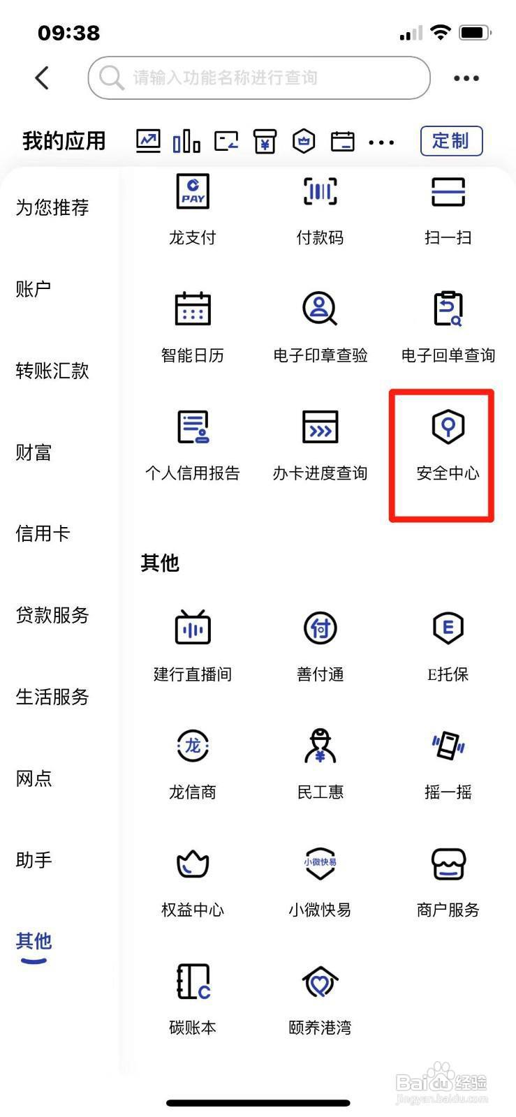 建行手机银行如何注销