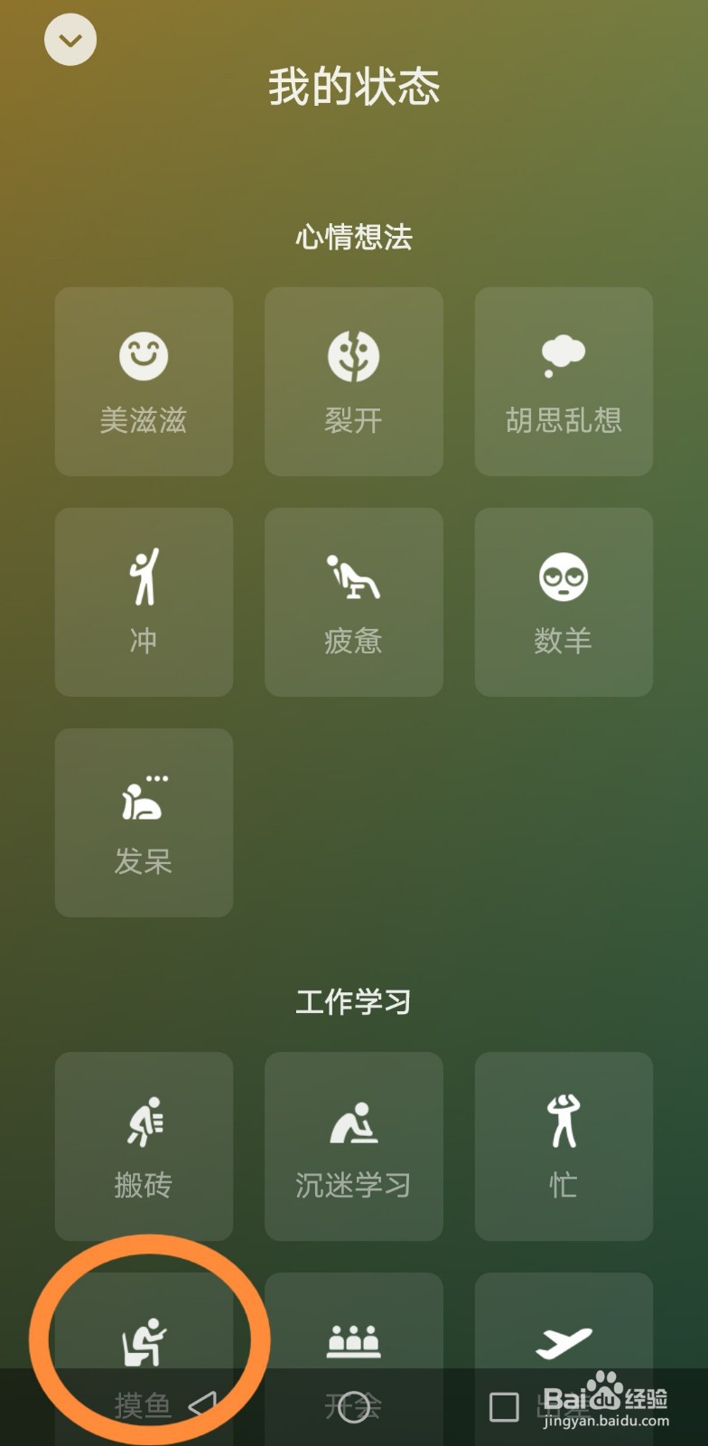 微信如何设置有趣的状态?