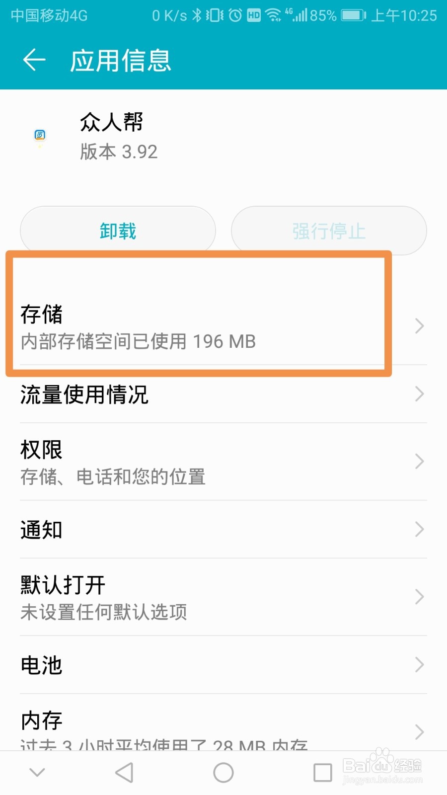 众人帮怎么退出登录