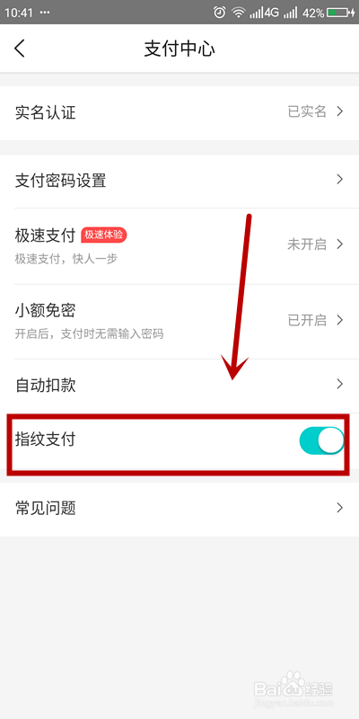 如何关闭美团的指纹支付