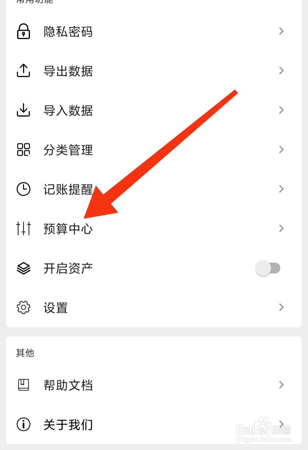 极简记账的预算中心在哪里找