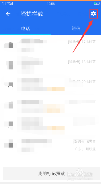 通讯录怎么防爆