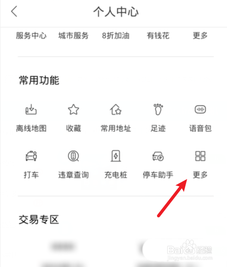 百度地图怎样查询地铁运营时间