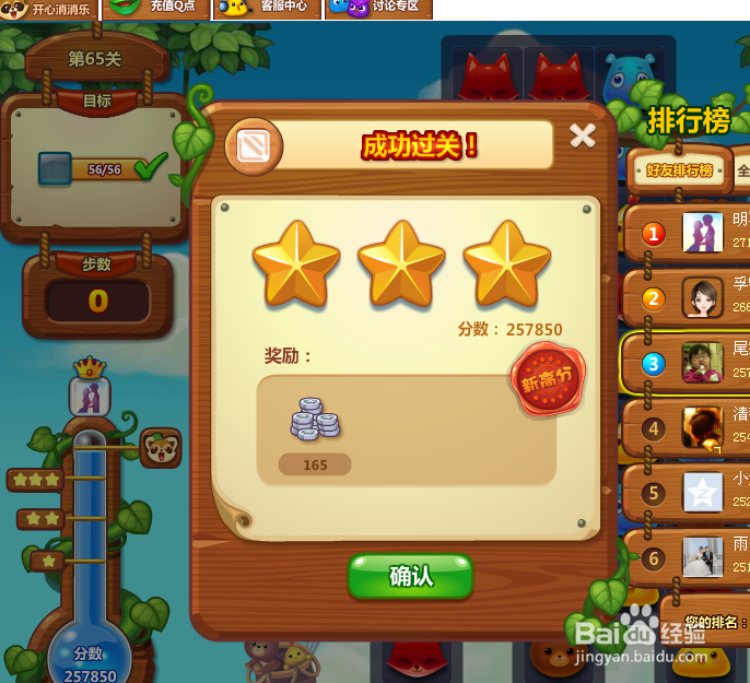 开心消消乐游戏攻略 第65关