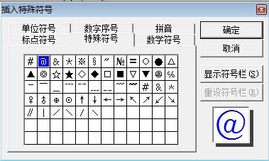 在工作表中，如何利用工具栏插入符号