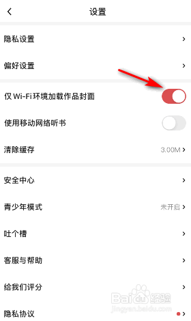 起点读书怎么开启仅wifi环境加载作品封面