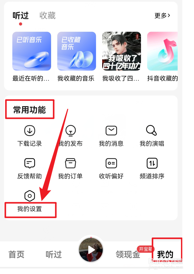 番茄畅听如何清除缓存？
