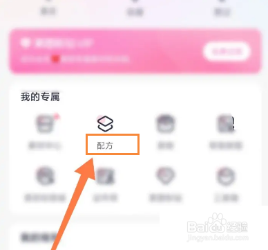 美图秀秀怎么新建美图配方