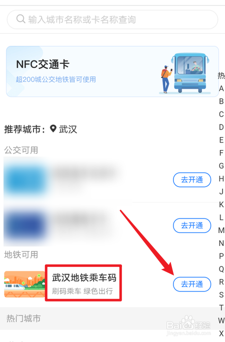 支付宝怎么开通武汉地铁乘车码