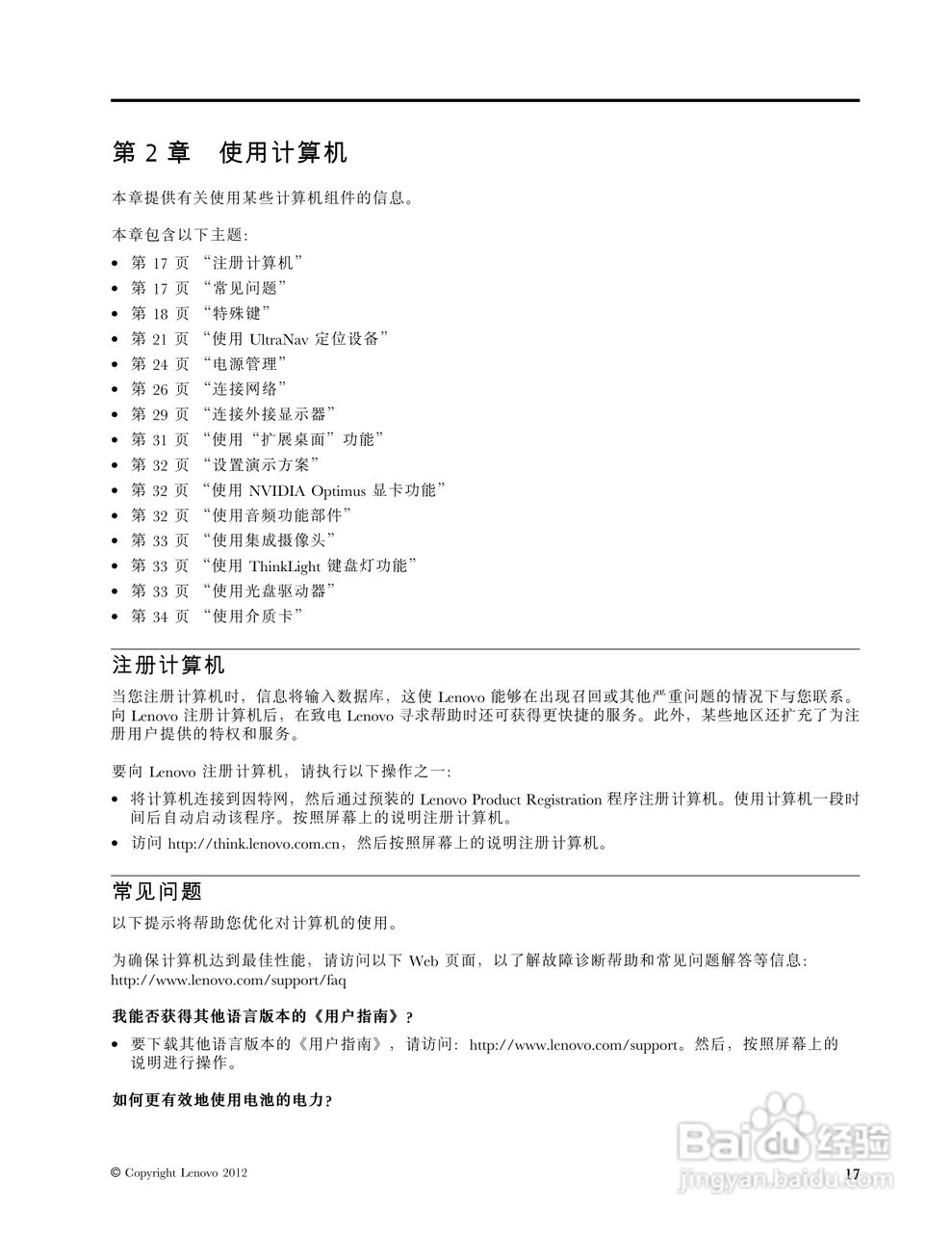 IBM ThinkPad Edge S430笔记本电脑说明书:[3]