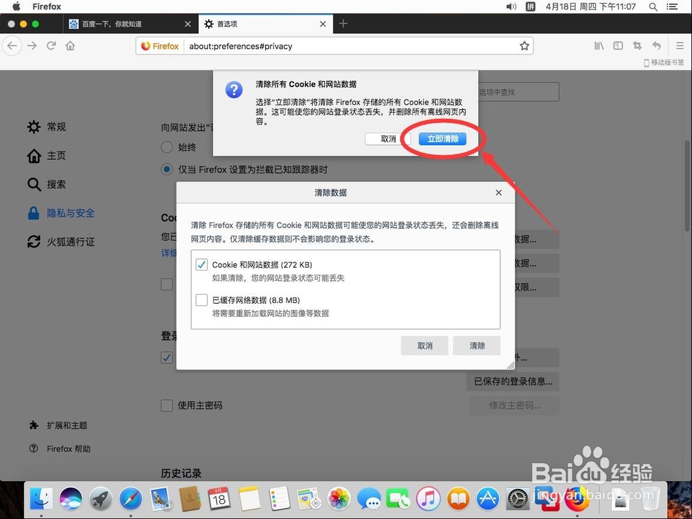 苹果Mac版Firefox火狐浏览器如何清理Cookie