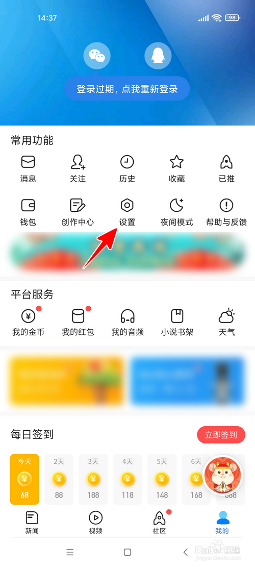腾讯新闻怎样开启夜间模式