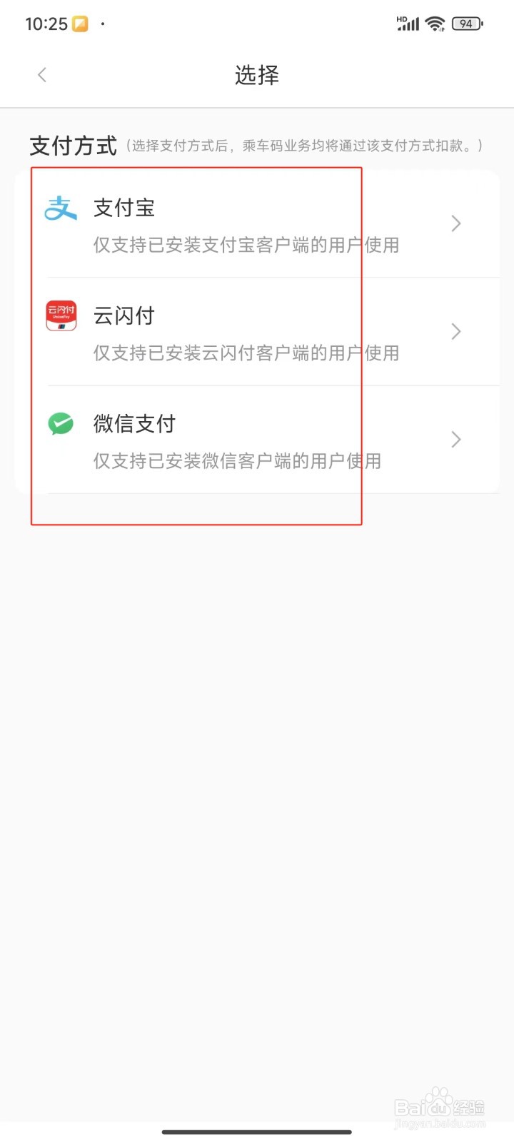 怎样开通上海地铁乘车码