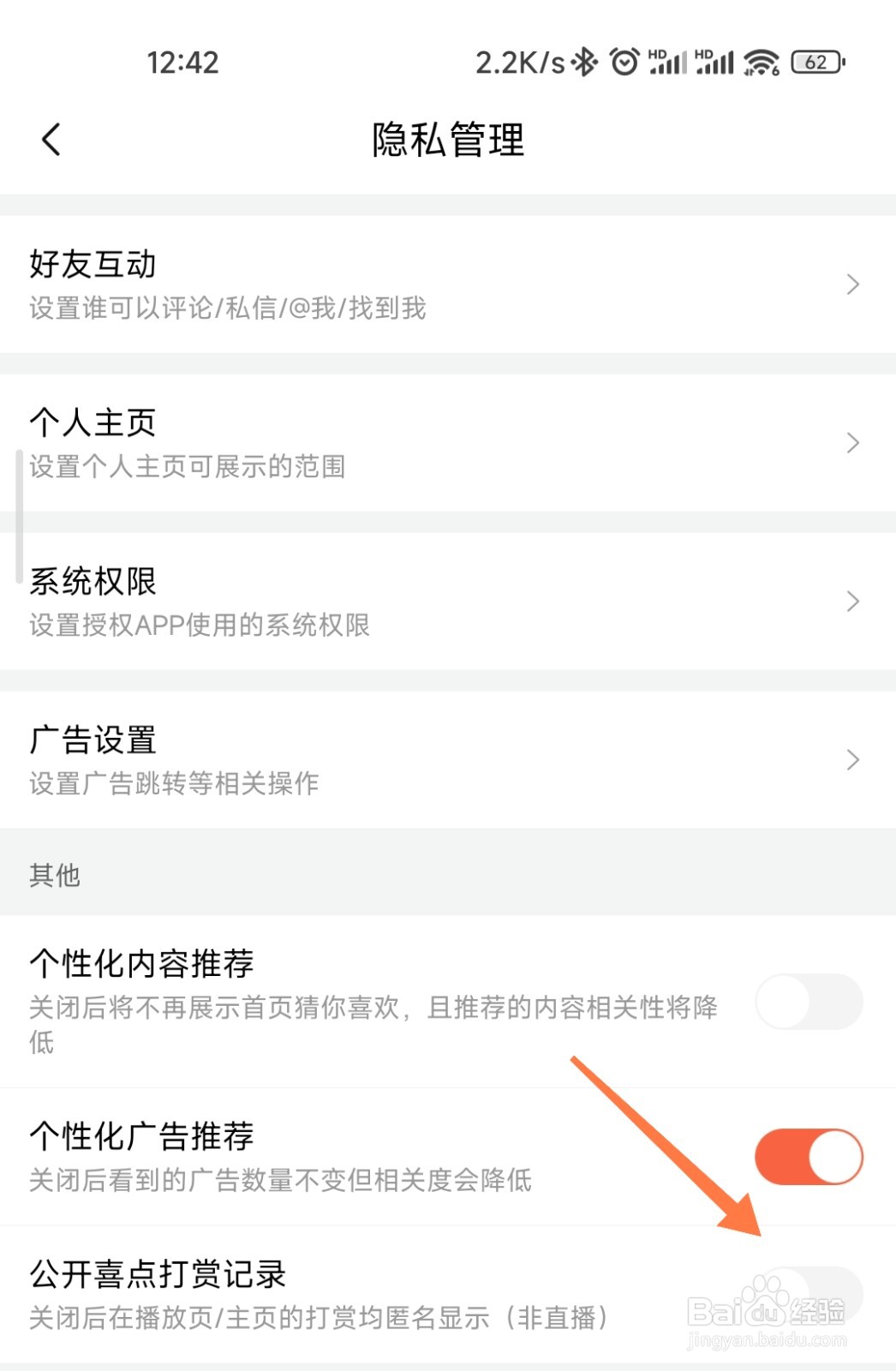 喜马拉雅打赏记录怎么关闭展示