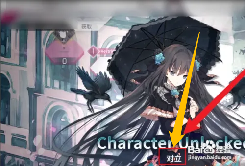 伞对立怎么解锁