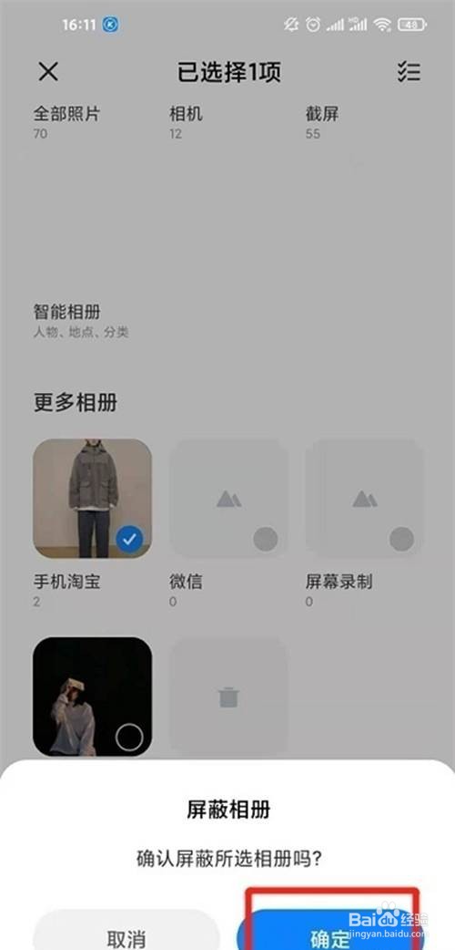 小米11pro隐藏相册的方法