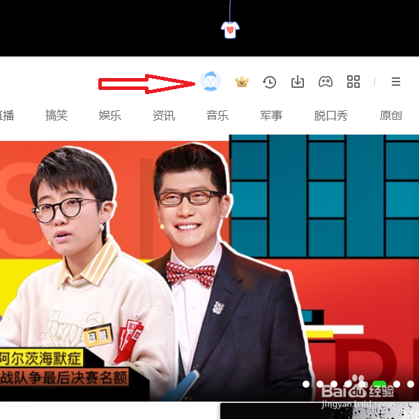 爱奇艺如何设置个人基本信息