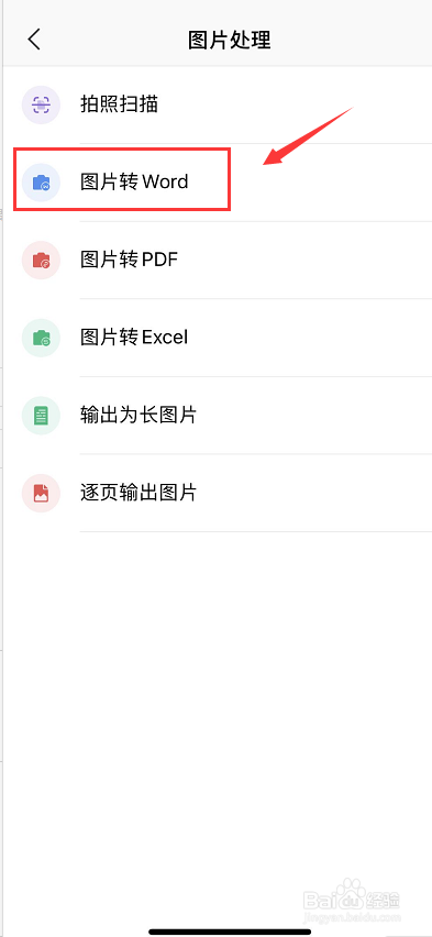 手机版WPS图片转word文档的功能在哪？