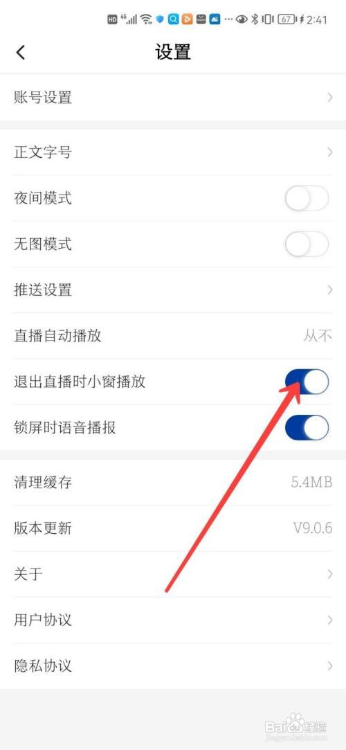 新华社app直播时的小窗播放在哪里退出