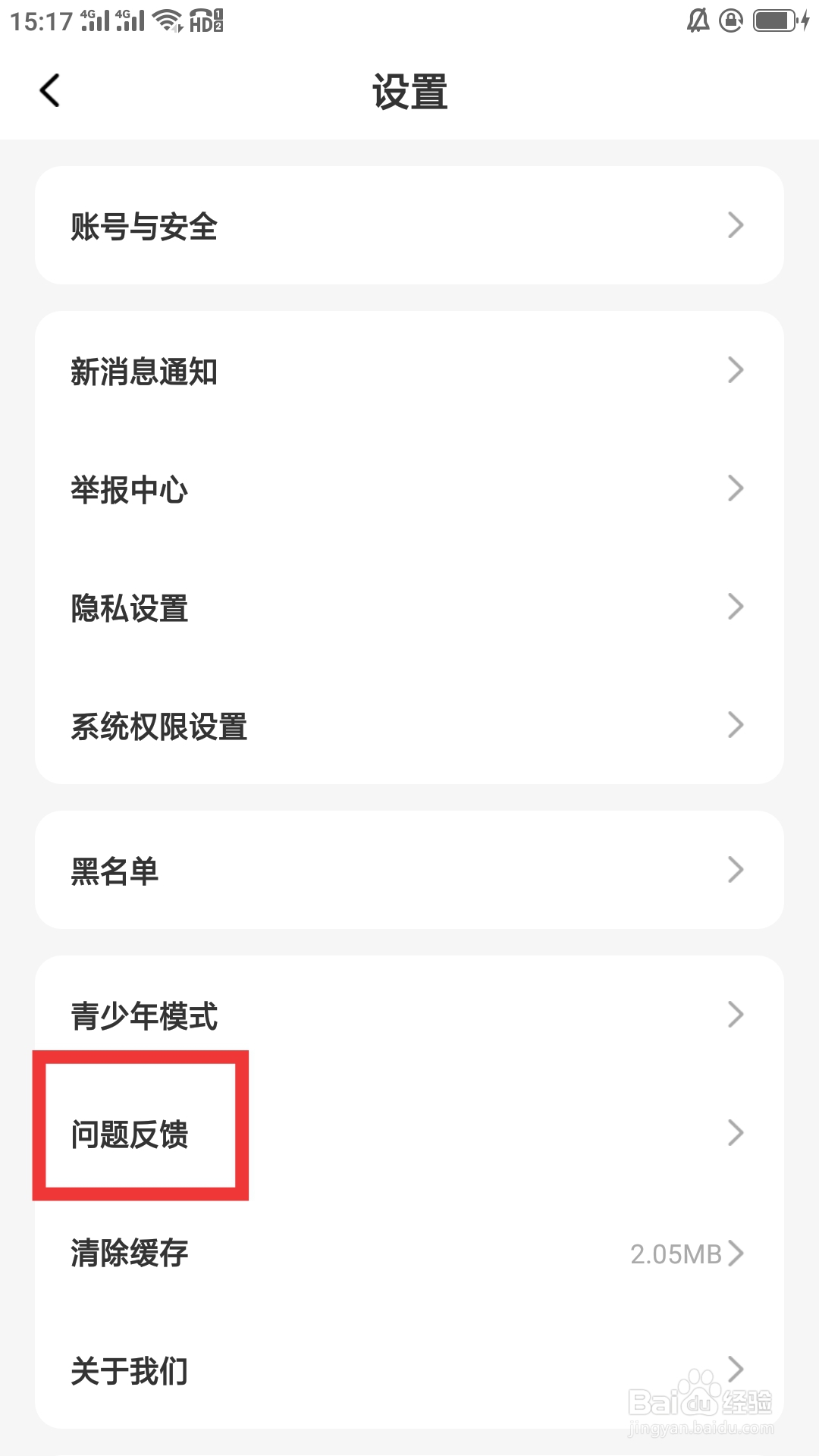 蜜遇APP如何查看问题反馈
