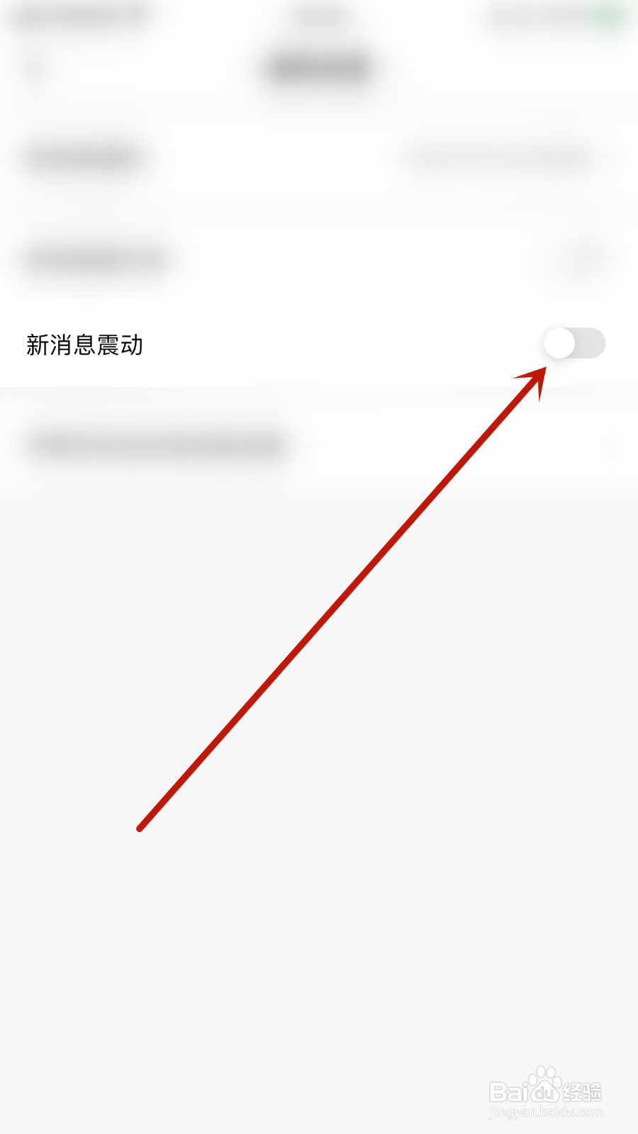 语逅语音怎样开启新消息震动