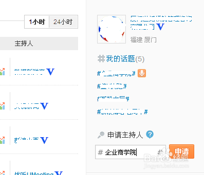 新浪微話題怎麼發佈並吸引粉絲