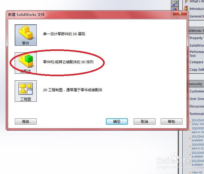 “新建SolidWorks文件”对话框中按钮功能介绍?