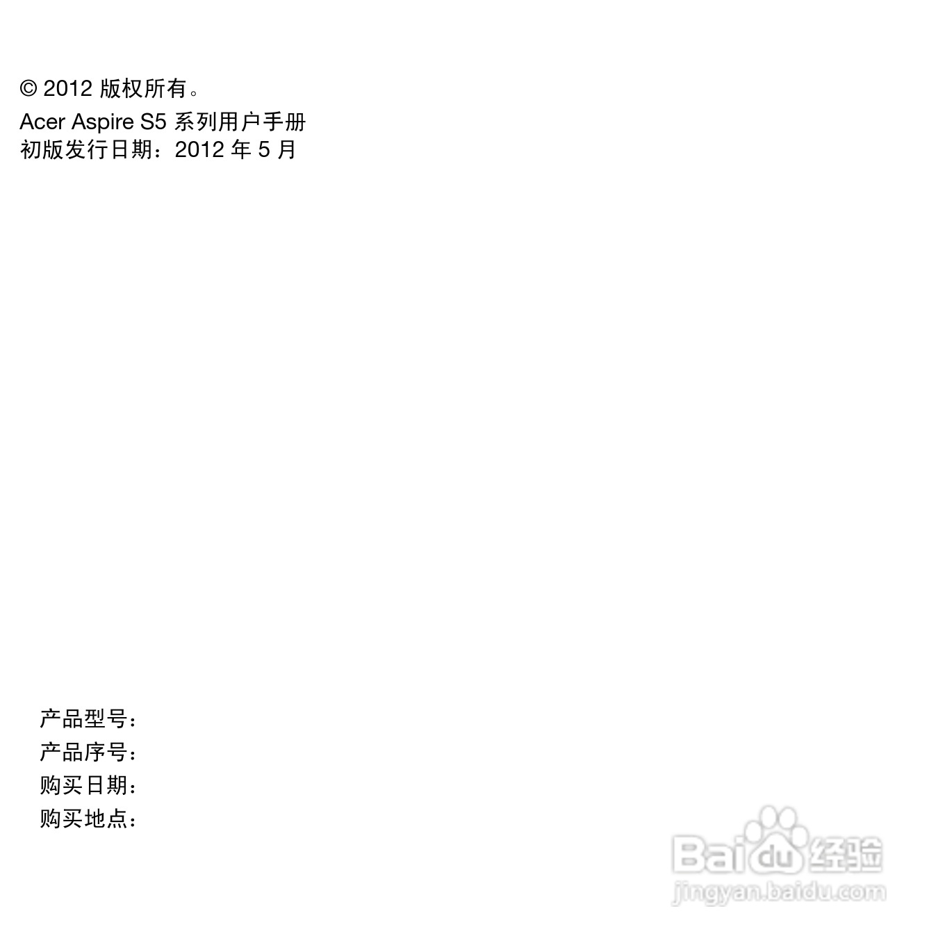 ACER Aspire S5笔记本电脑说明书:[1]