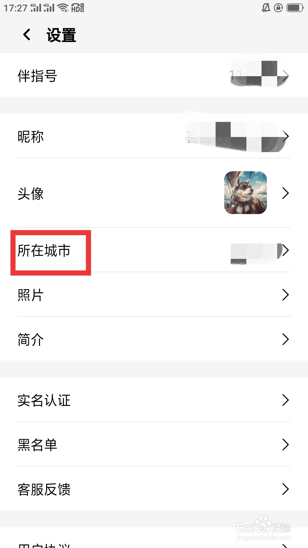 伴侣指数APP如何设置所在城市