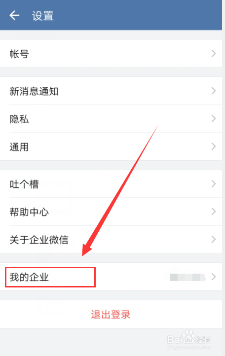 企业微信怎样隐藏手机号码