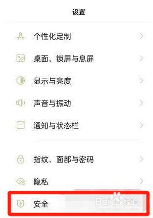 真我手机怎样开启地震预警通知