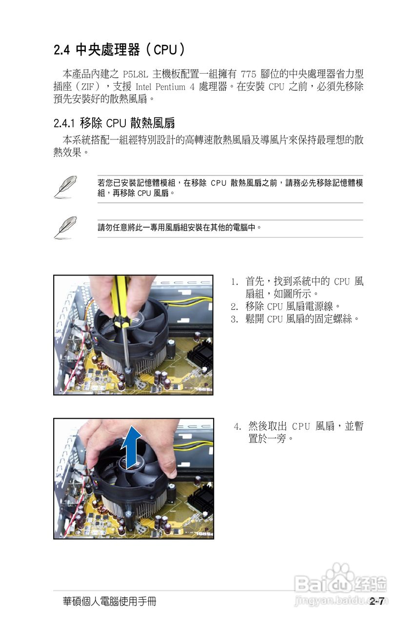 华硕P2-PH1人电脑使用手册:[3]