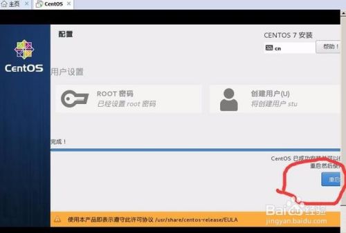 几部教你在电脑安装CentOS虚拟系统