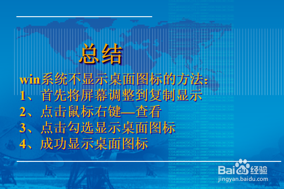 win10系统不显示桌面图标的解决方法！