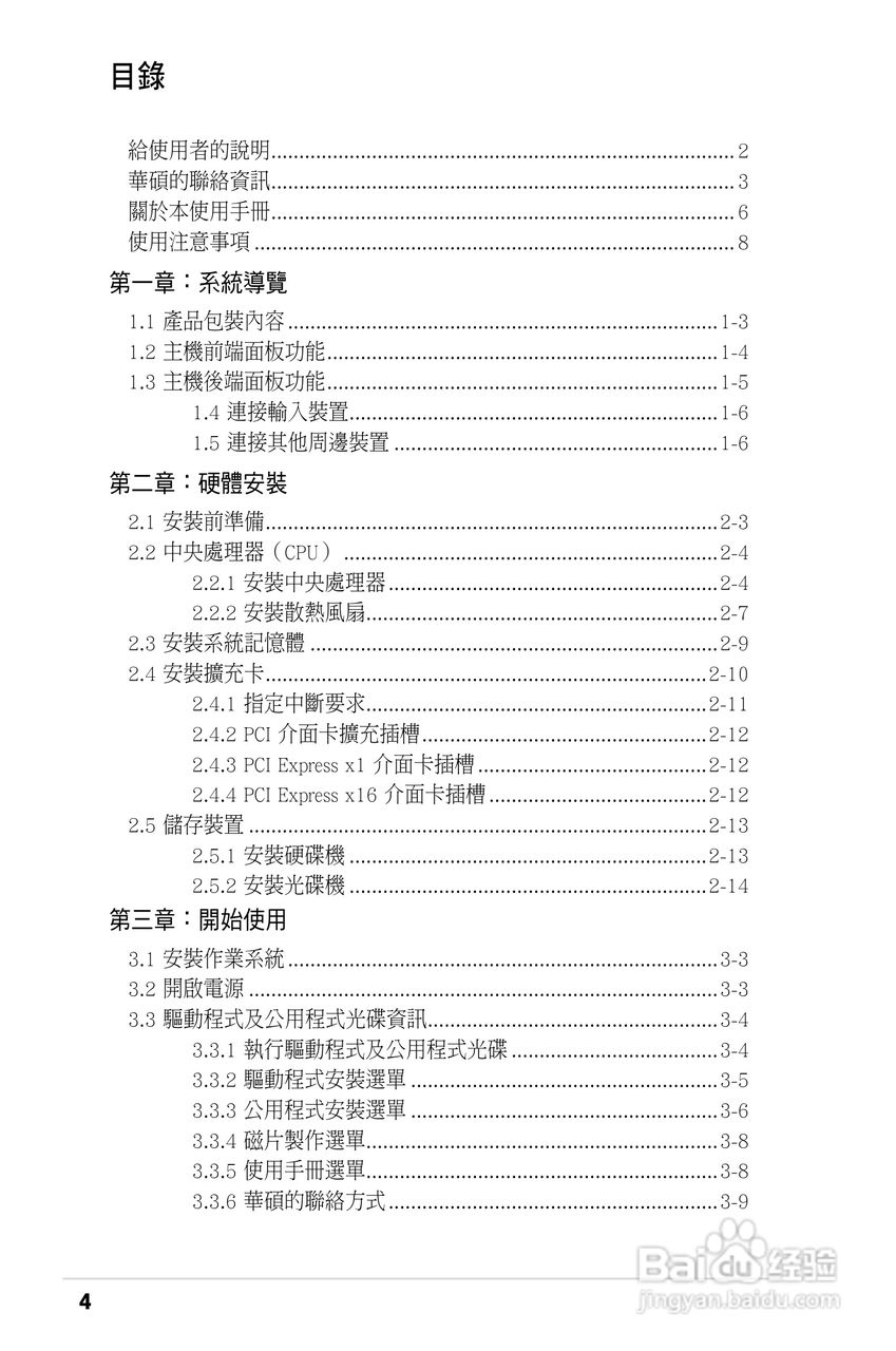 华硕AS-D767电脑使用手册:[1]