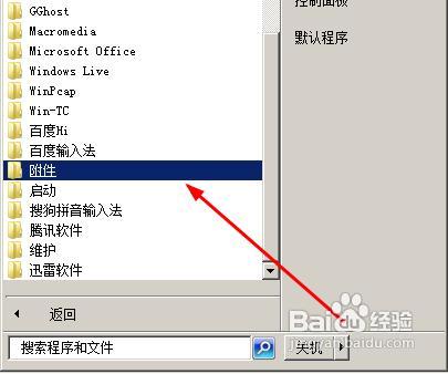 怎样取消关机时强制关闭程序提醒