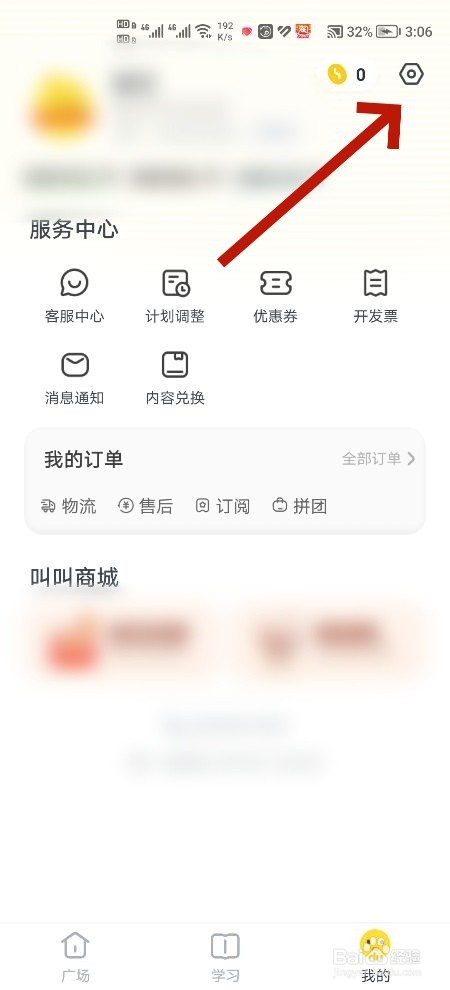 叫叫软件中怎么开启伴读使用开关