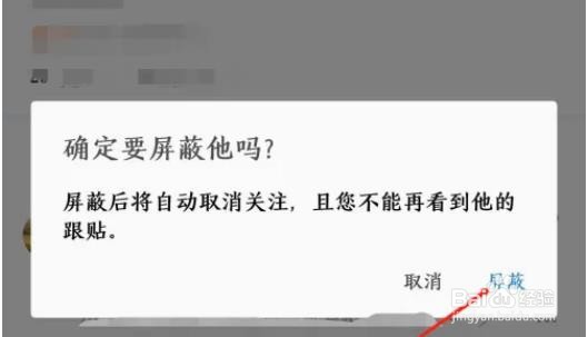 网易新闻怎样屏蔽用户