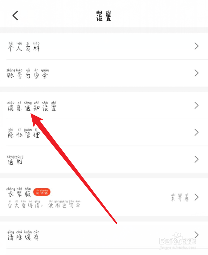 大众点评怎么开启APP顶部横幅提醒