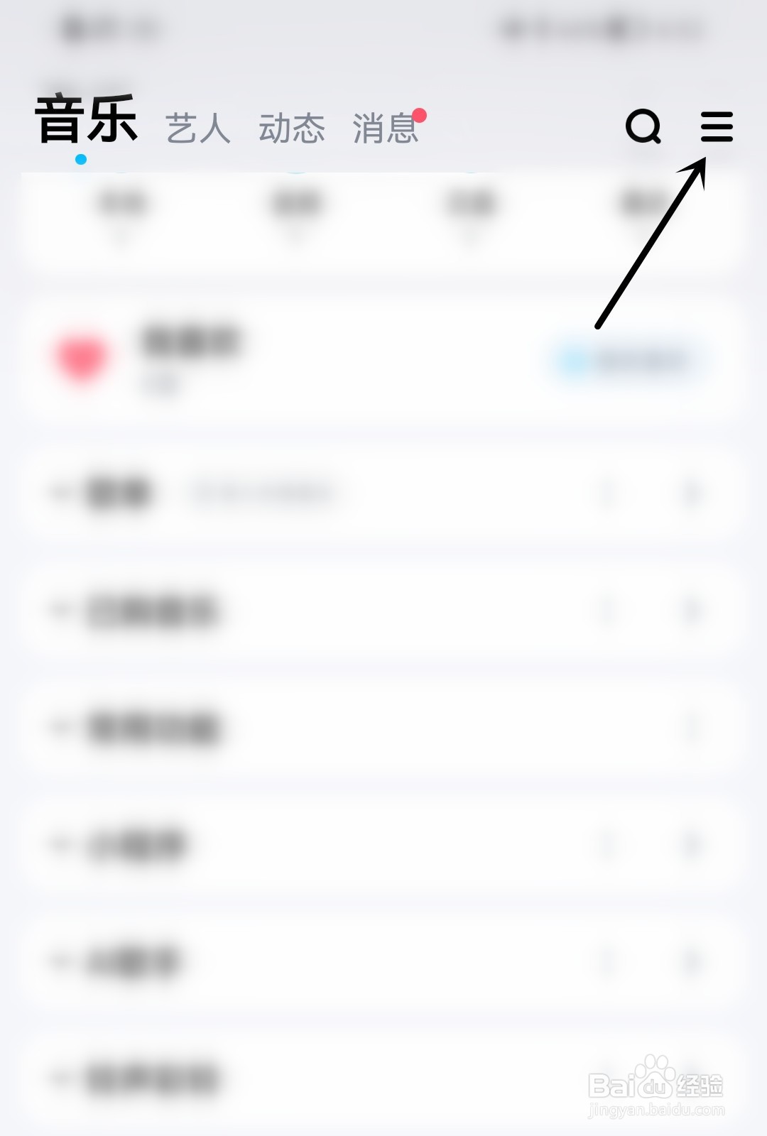 酷狗音乐怎么打开首页直播推荐