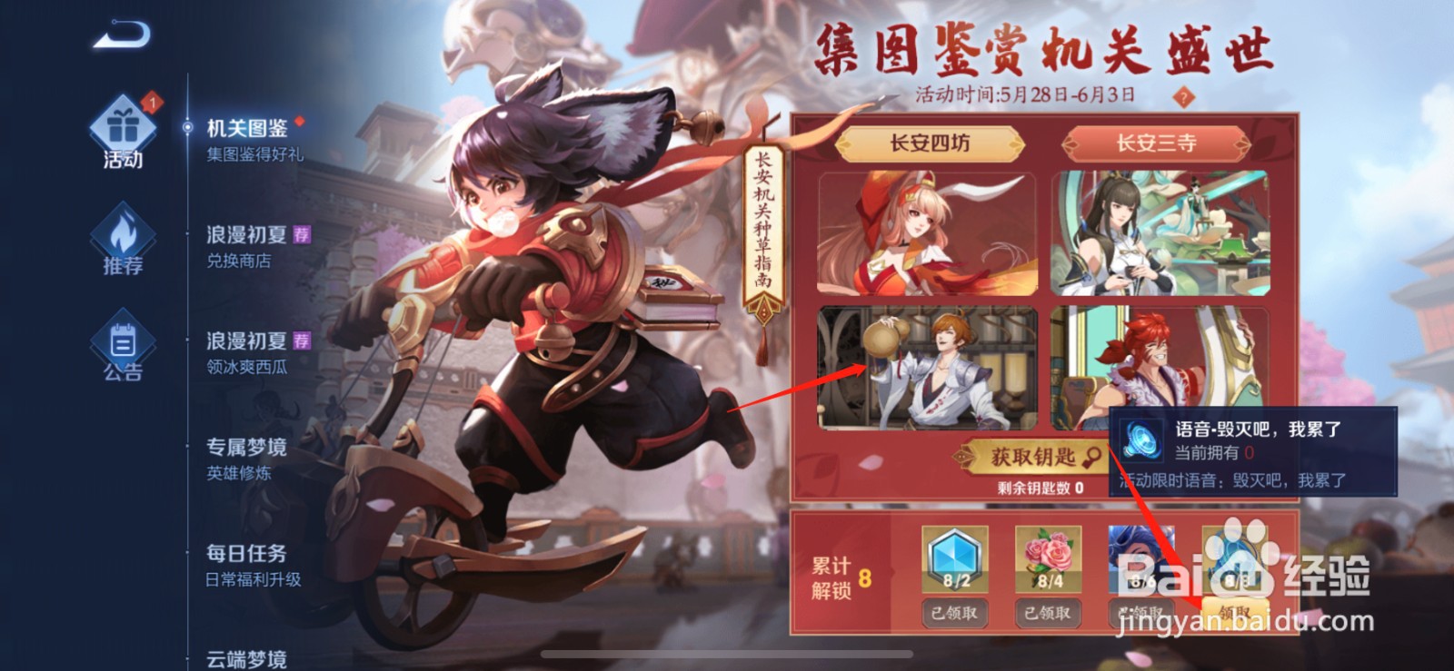 王者荣耀怎么获得毁灭吧我累了语音包