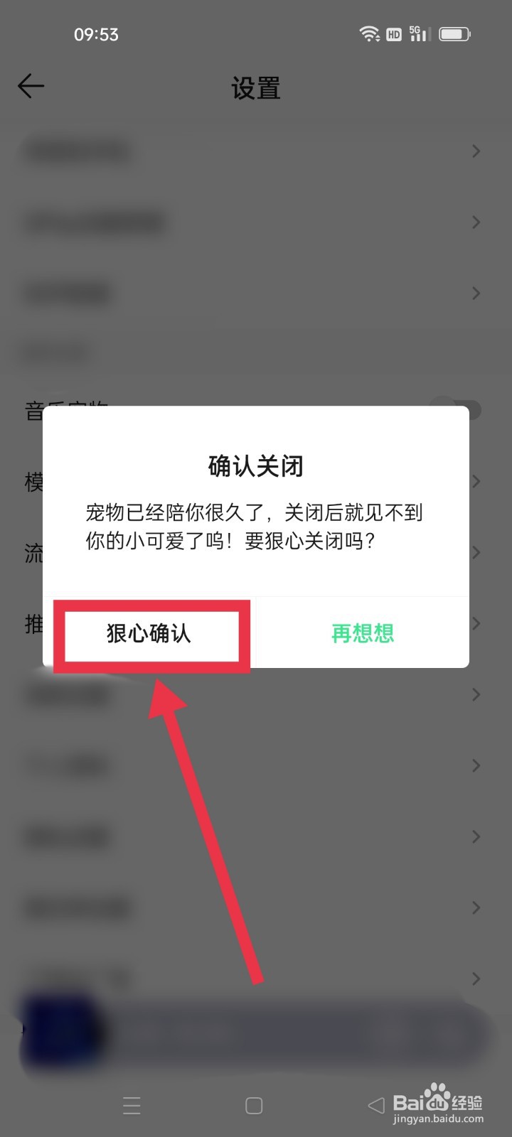 qq音乐怎么关闭音乐宠物