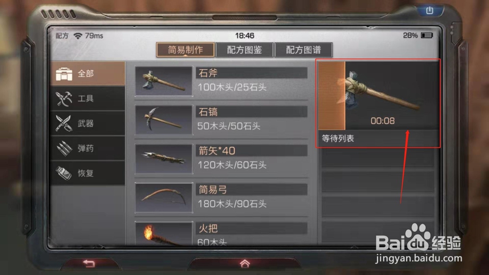 明日之后，如何制作需要的物品