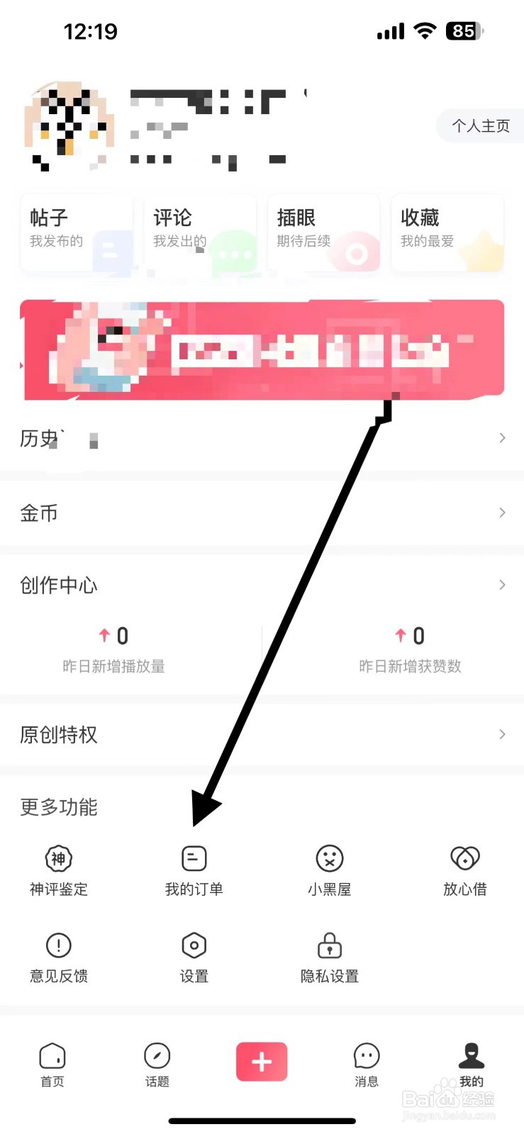 皮皮虾怎么查找我的订单