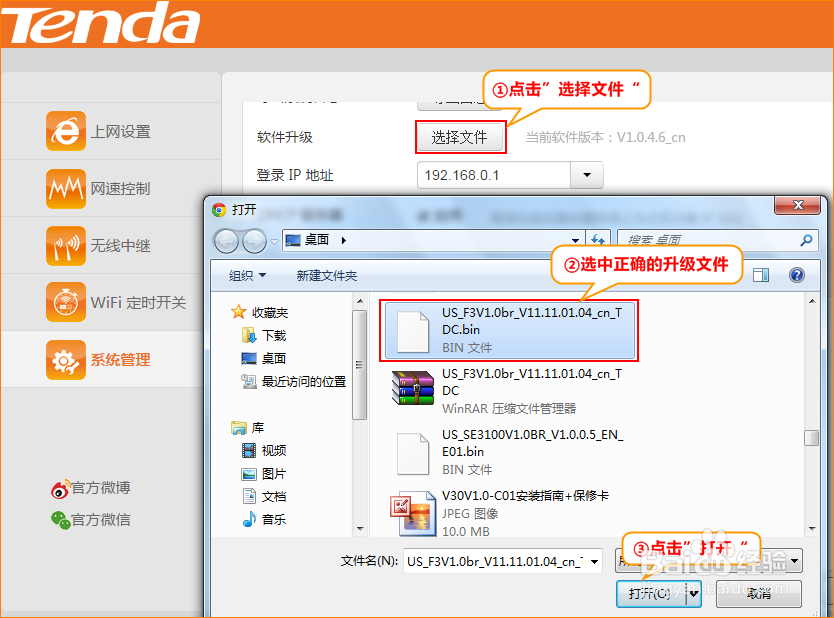 腾达(Tenda)无线路由器如何升级(新界面)？